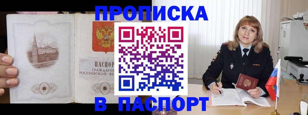 прописка штамп в Заречном