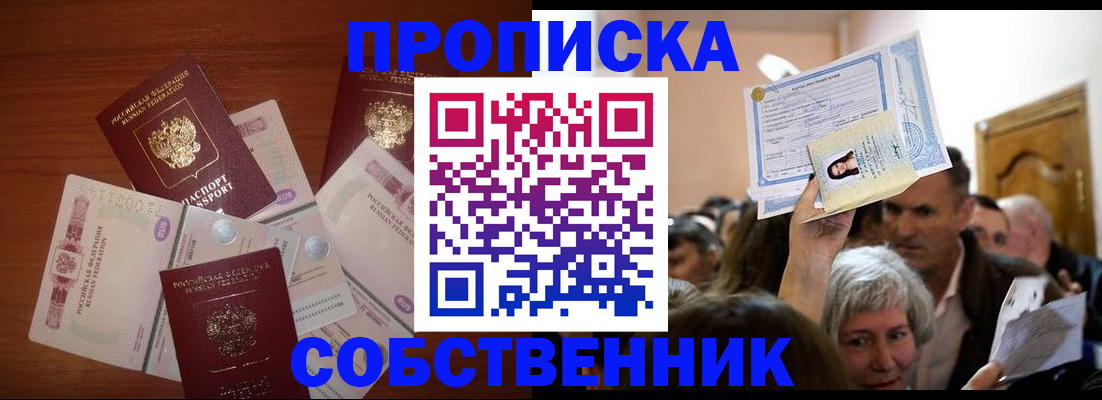 временная регистрация для всех в Заречном