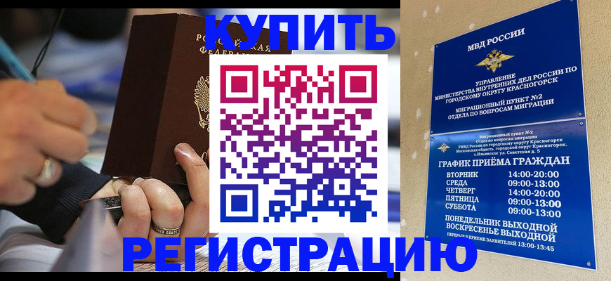 временная регистрация 2025 в Заречном