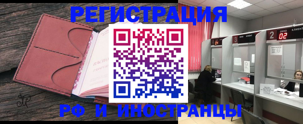 временная прописка в Заречном