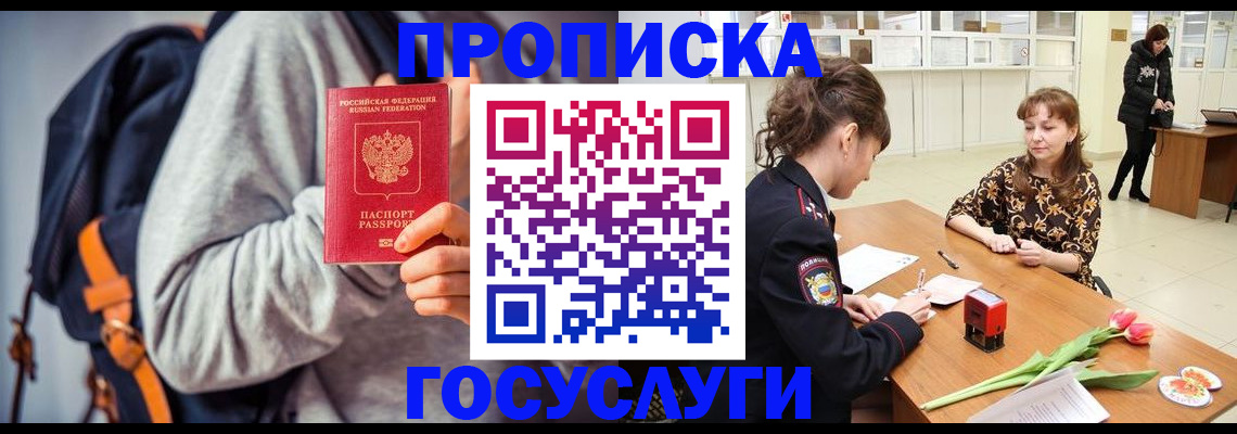 миграционный учет в Заречном